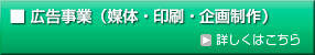 広告事業